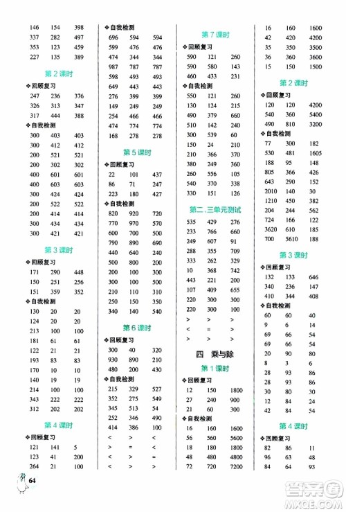 2019年PASS绿卡图书小学学霸口算三年级上BS北师版参考答案