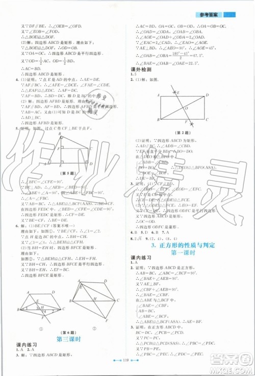 北京师范大学出版社2019年伴你学数学九年级上册北师大版参考答案