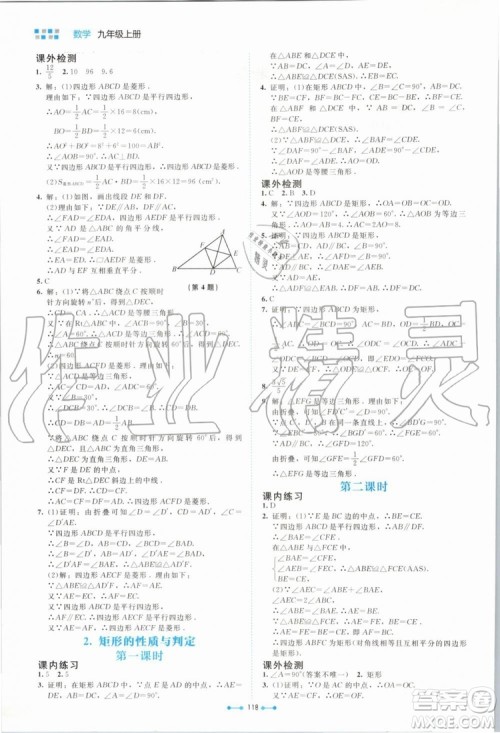 北京师范大学出版社2019年伴你学数学九年级上册北师大版参考答案