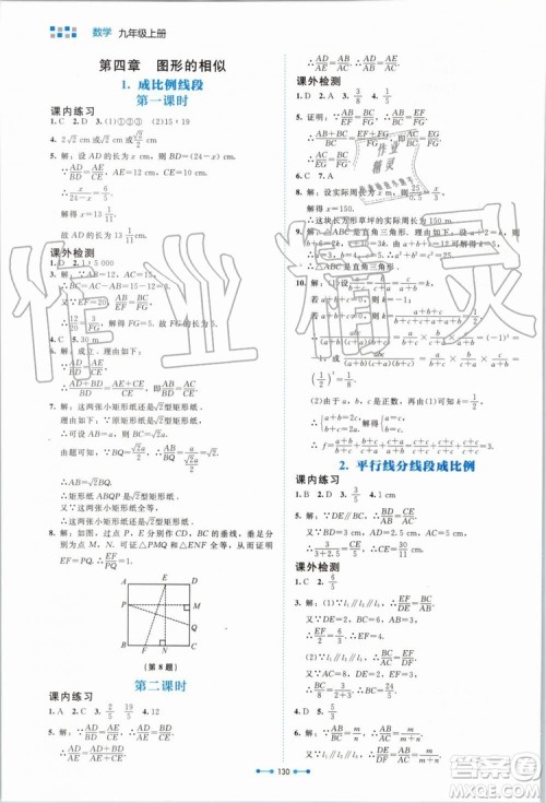 北京师范大学出版社2019年伴你学数学九年级上册北师大版参考答案