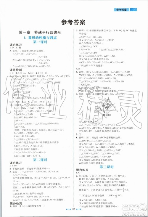 北京师范大学出版社2019年伴你学数学九年级上册北师大版参考答案