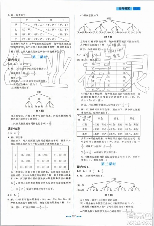 北京师范大学出版社2019年伴你学数学九年级上册北师大版参考答案