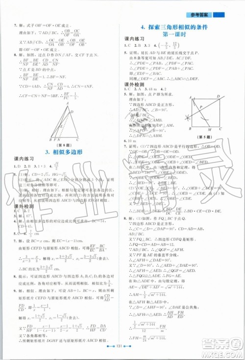 北京师范大学出版社2019年伴你学数学九年级上册北师大版参考答案
