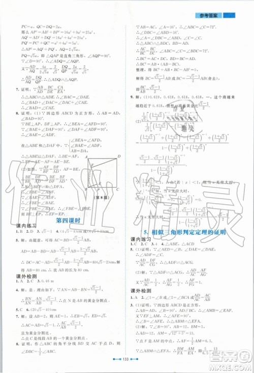 北京师范大学出版社2019年伴你学数学九年级上册北师大版参考答案