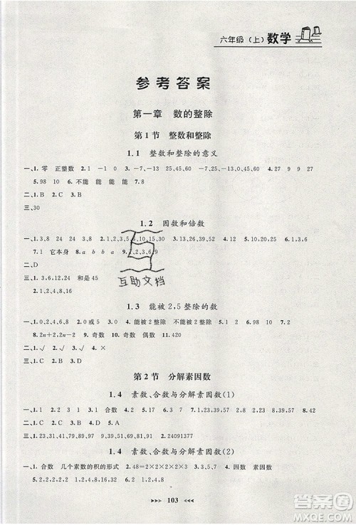 2019年钟书金牌课课练六年级数学上册新课标版参考答案
