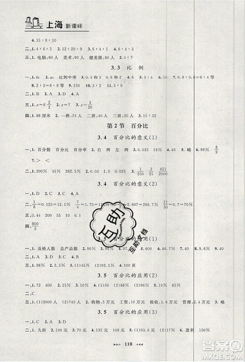 2019年钟书金牌课课练六年级数学上册新课标版参考答案 2019年钟书金牌课课练六年级数学上册新课标版参考答案