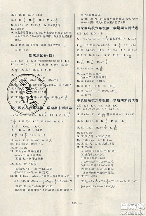 2019年钟书金牌好题好卷期末冲刺100分六年级数学上册上海专版参考答案