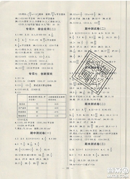 2019年钟书金牌好题好卷期末冲刺100分六年级数学上册上海专版参考答案