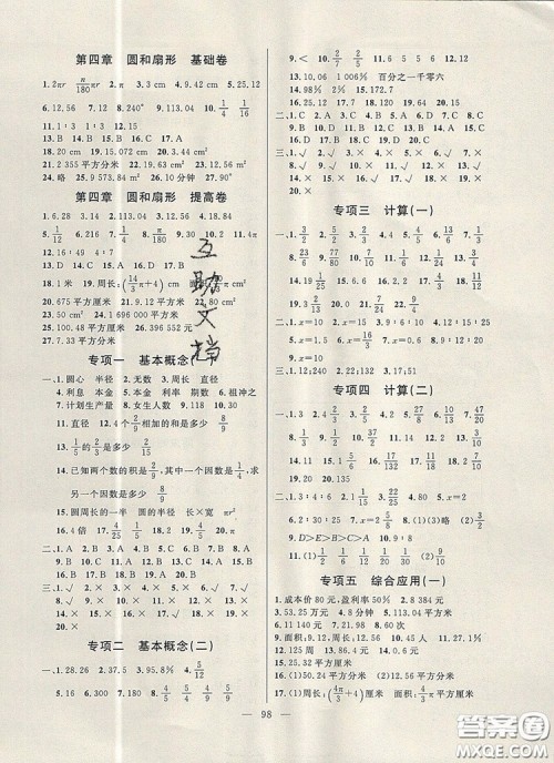 2019年钟书金牌好题好卷期末冲刺100分六年级数学上册上海专版参考答案 2019年钟书金牌好题好卷期末冲刺100分六年级数学上册上海专版参考答案