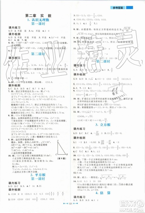 北京师范大学出版社2019年伴你学数学八年级上册北师大版参考答案