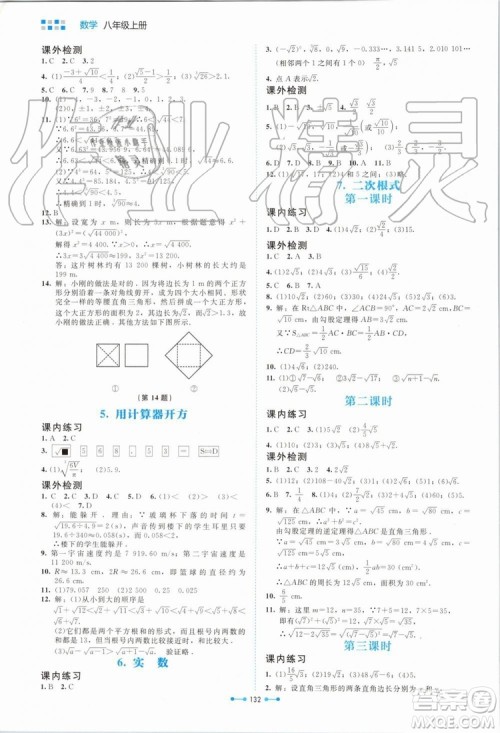 北京师范大学出版社2019年伴你学数学八年级上册北师大版参考答案