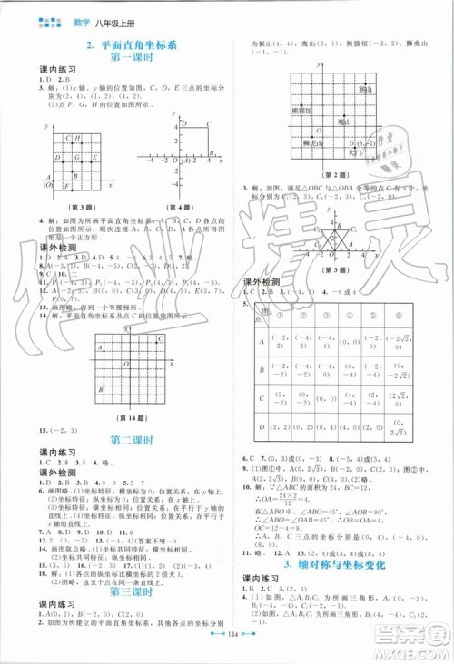北京师范大学出版社2019年伴你学数学八年级上册北师大版参考答案