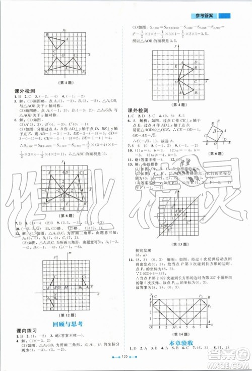 北京师范大学出版社2019年伴你学数学八年级上册北师大版参考答案