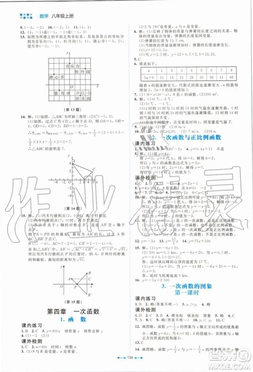 北京师范大学出版社2019年伴你学数学八年级上册北师大版参考答案