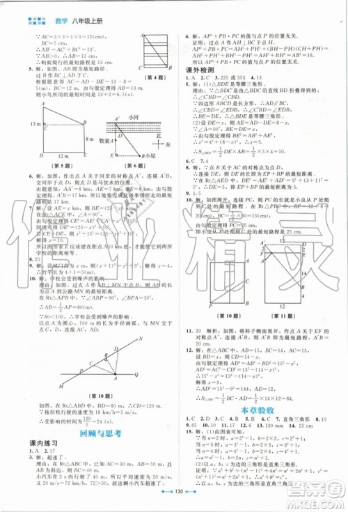 北京师范大学出版社2019年伴你学数学八年级上册北师大版参考答案