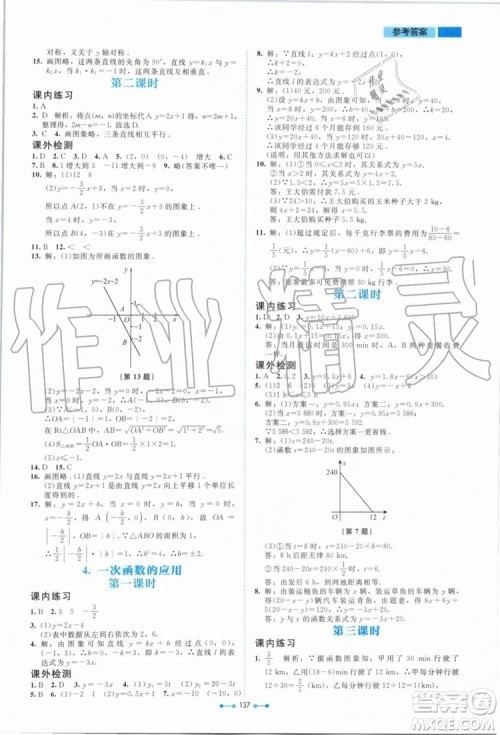 北京师范大学出版社2019年伴你学数学八年级上册北师大版参考答案