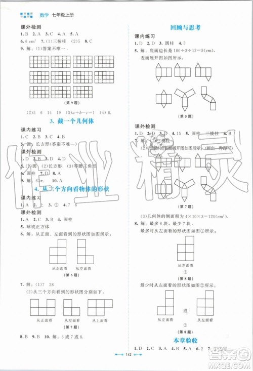 北京师范大学出版社2019年伴你学数学七年级上册北师大版参考答案