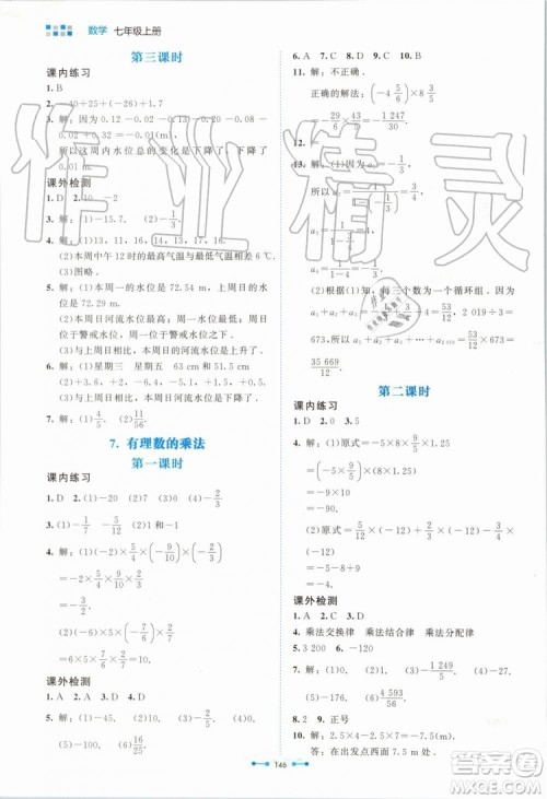 北京师范大学出版社2019年伴你学数学七年级上册北师大版参考答案