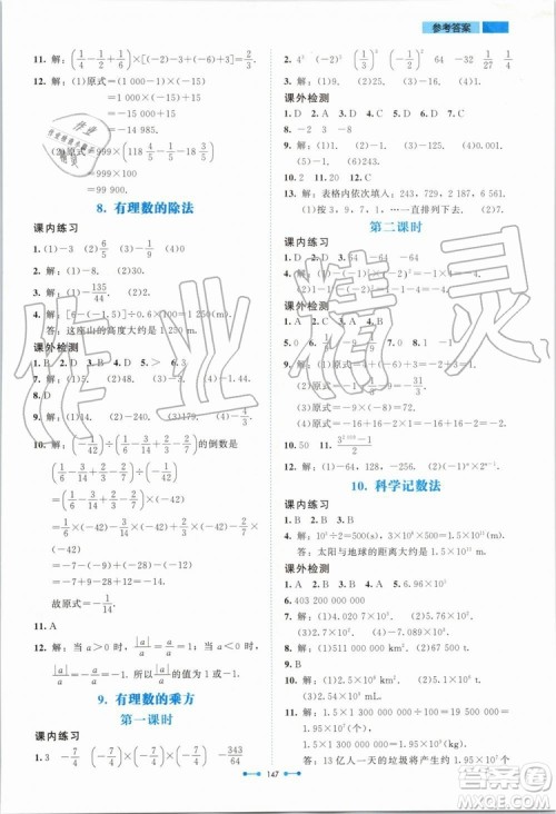 北京师范大学出版社2019年伴你学数学七年级上册北师大版参考答案