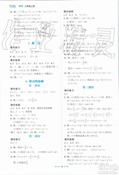 北京师范大学出版社2019年伴你学数学七年级上册北师大版参考答案