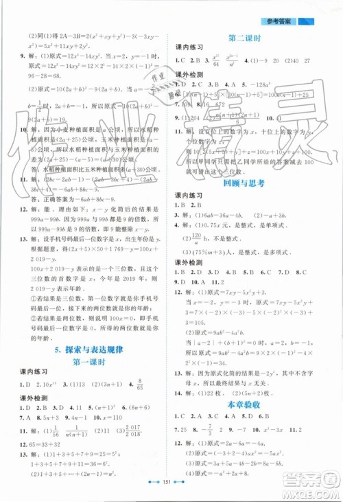 北京师范大学出版社2019年伴你学数学七年级上册北师大版参考答案
