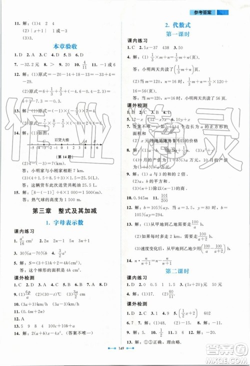 北京师范大学出版社2019年伴你学数学七年级上册北师大版参考答案