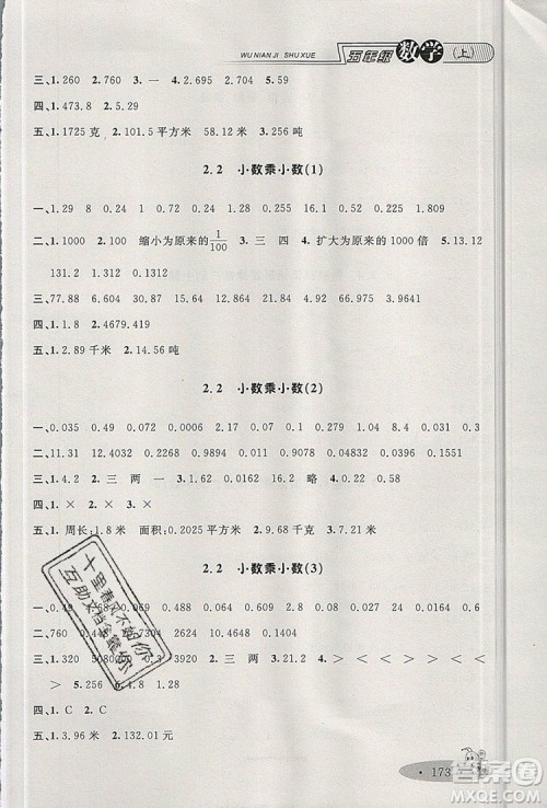 2019年钟书金牌新教材全练五年级数学上册新课标版参考答案 2019年钟书金牌新教材全练五年级数学上册新课标版参考答案