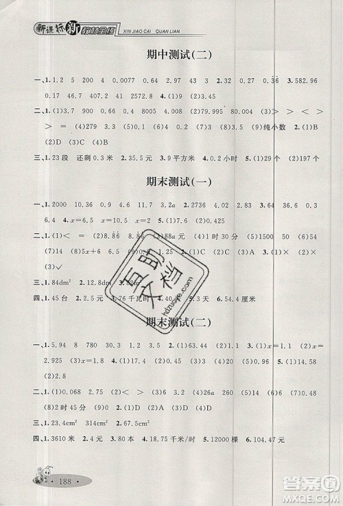 2019年钟书金牌新教材全练五年级数学上册新课标版参考答案 2019年钟书金牌新教材全练五年级数学上册新课标版参考答案