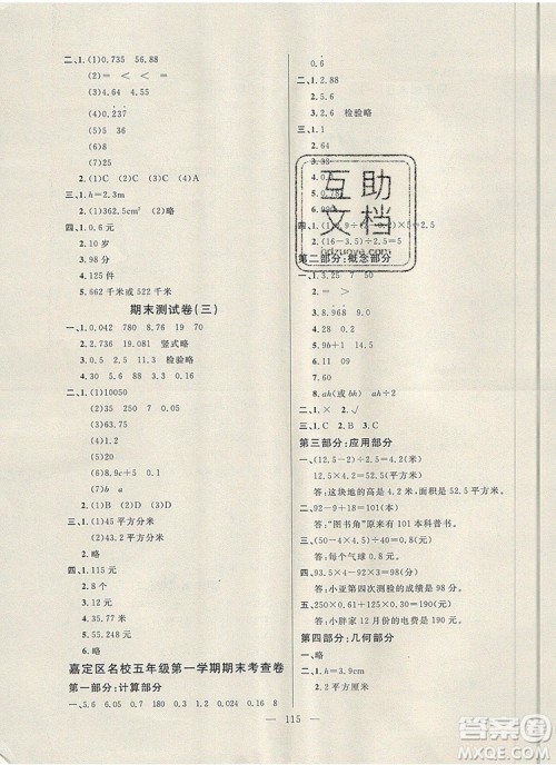 2019年钟书金牌好题好卷期末冲刺100分五年级数学上册上海专版参考答案