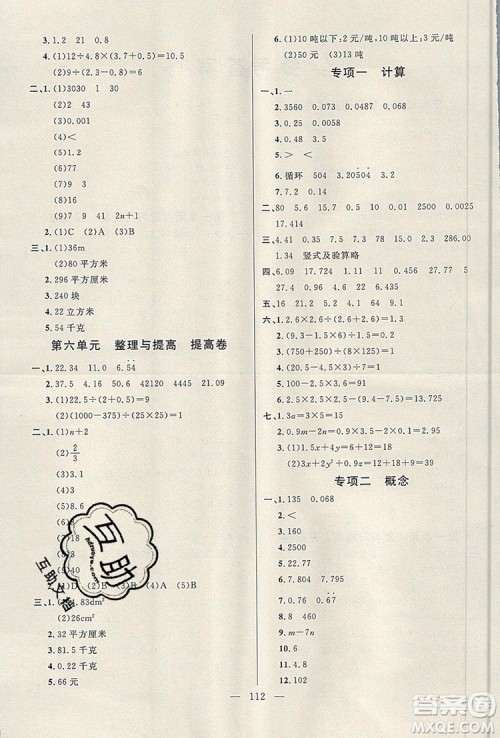 2019年钟书金牌好题好卷期末冲刺100分五年级数学上册上海专版参考答案