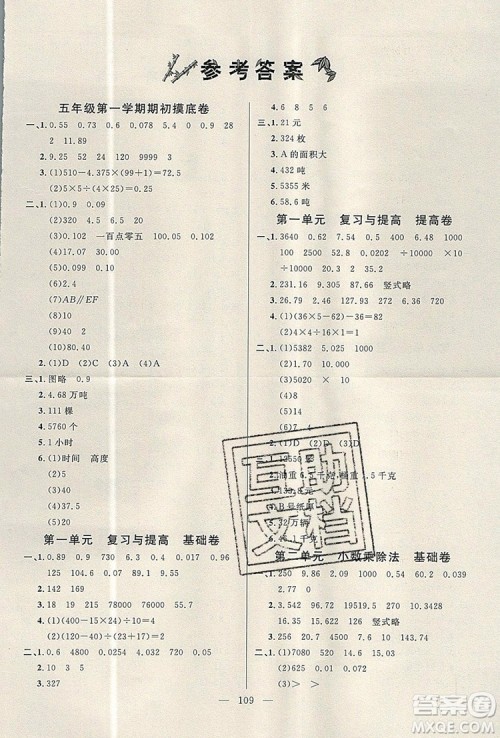 2019年钟书金牌好题好卷期末冲刺100分五年级数学上册上海专版参考答案