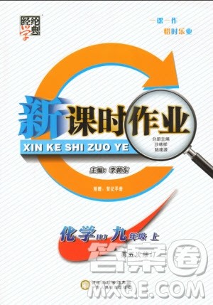 2019年经纶学典新课时作业化学九年级上册沪教版参考答案