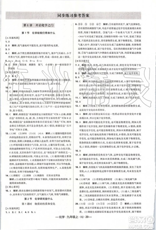 2019年经纶学典新课时作业化学九年级上册沪教版参考答案