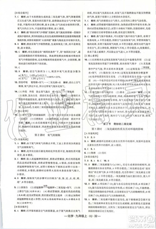 2019年经纶学典新课时作业化学九年级上册沪教版参考答案