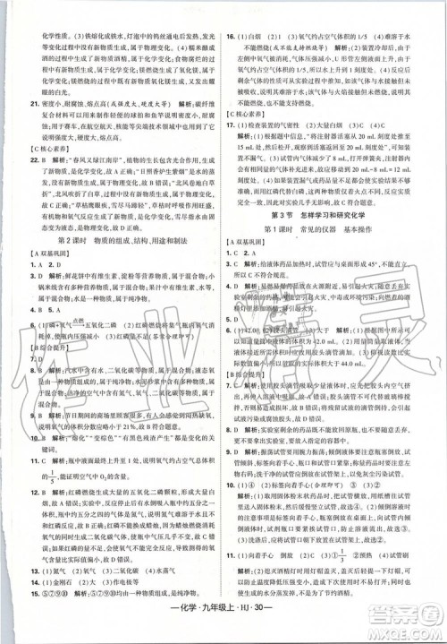 2019年经纶学典新课时作业化学九年级上册沪教版参考答案