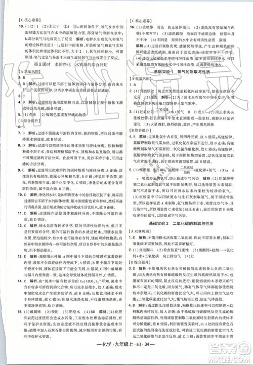 2019年经纶学典新课时作业化学九年级上册沪教版参考答案