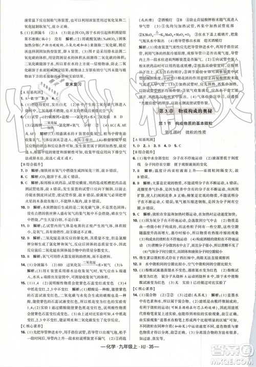 2019年经纶学典新课时作业化学九年级上册沪教版参考答案