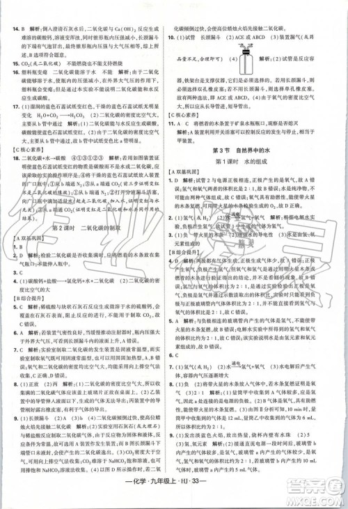 2019年经纶学典新课时作业化学九年级上册沪教版参考答案