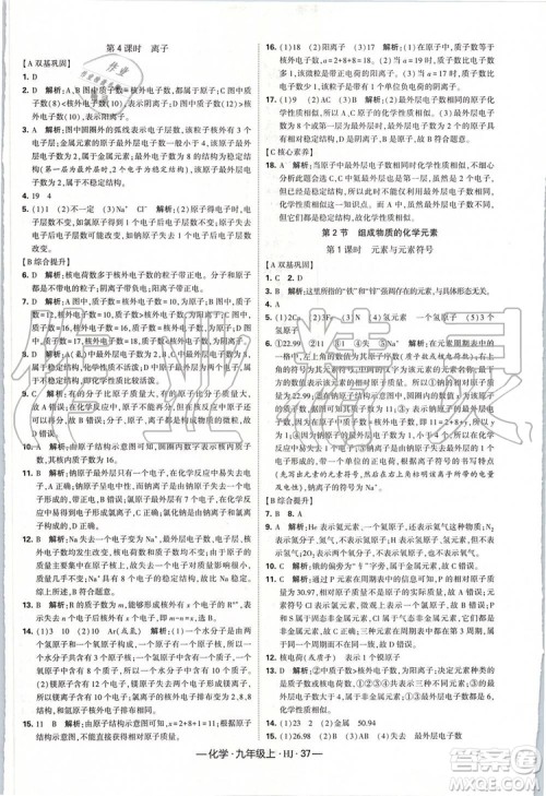 2019年经纶学典新课时作业化学九年级上册沪教版参考答案