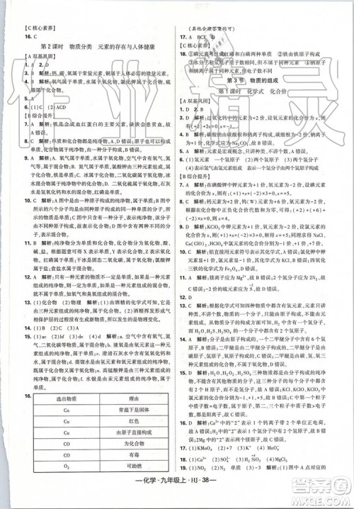 2019年经纶学典新课时作业化学九年级上册沪教版参考答案