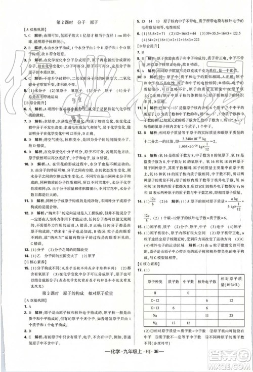 2019年经纶学典新课时作业化学九年级上册沪教版参考答案