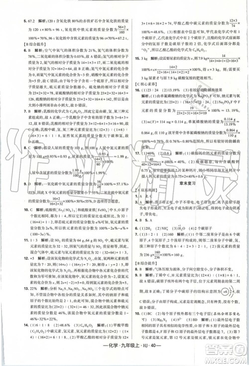 2019年经纶学典新课时作业化学九年级上册沪教版参考答案