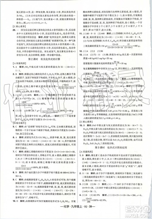 2019年经纶学典新课时作业化学九年级上册沪教版参考答案