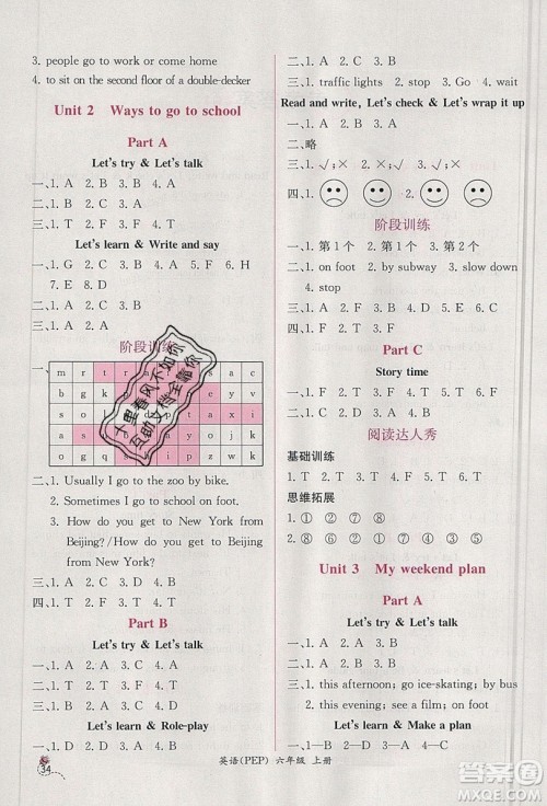 2019年秋同步导学案课时练六年级英语上册人教版PEP答案