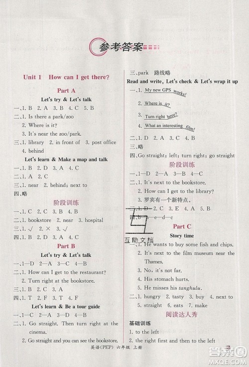 2019年秋同步导学案课时练六年级英语上册人教版PEP答案