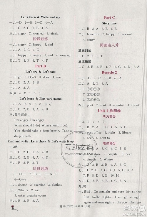 2019年秋同步导学案课时练六年级英语上册人教版PEP答案