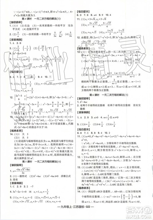 2019年经纶学典新课时作业数学九年级上册江苏版参考答案