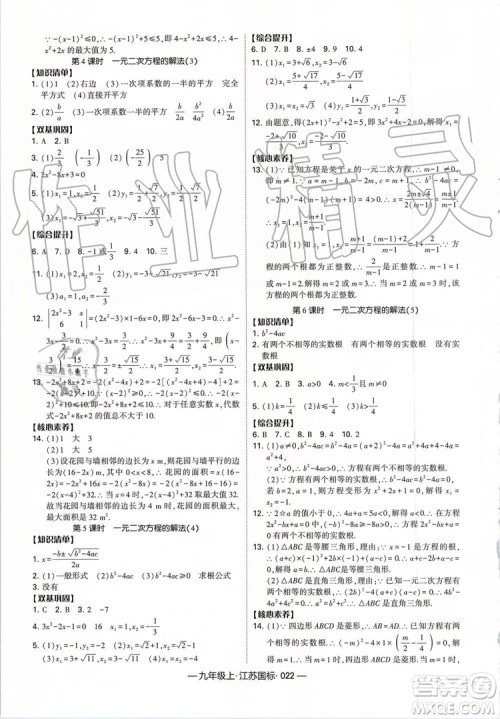 2019年经纶学典新课时作业数学九年级上册江苏版参考答案