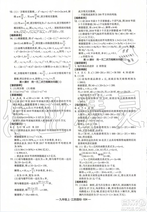 2019年经纶学典新课时作业数学九年级上册江苏版参考答案