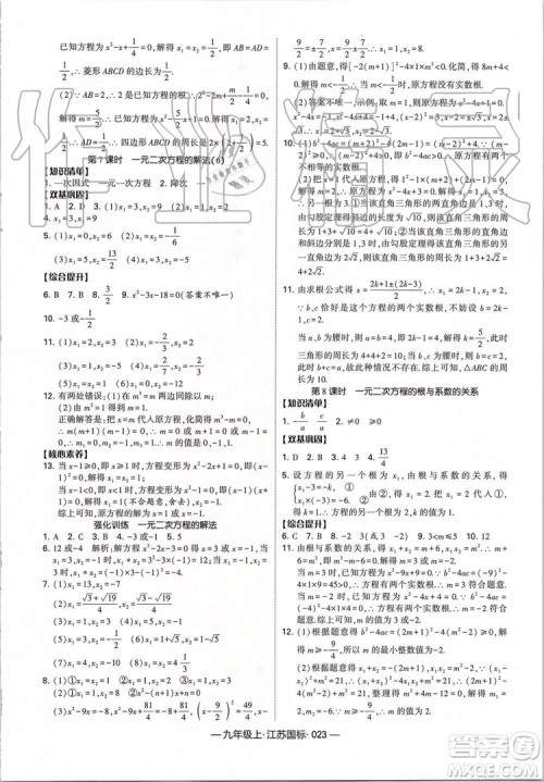 2019年经纶学典新课时作业数学九年级上册江苏版参考答案